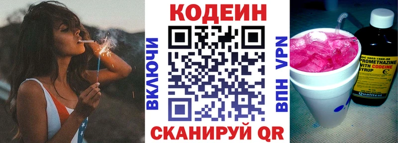 Codein напиток Lean (лин)  Новочеркасск 